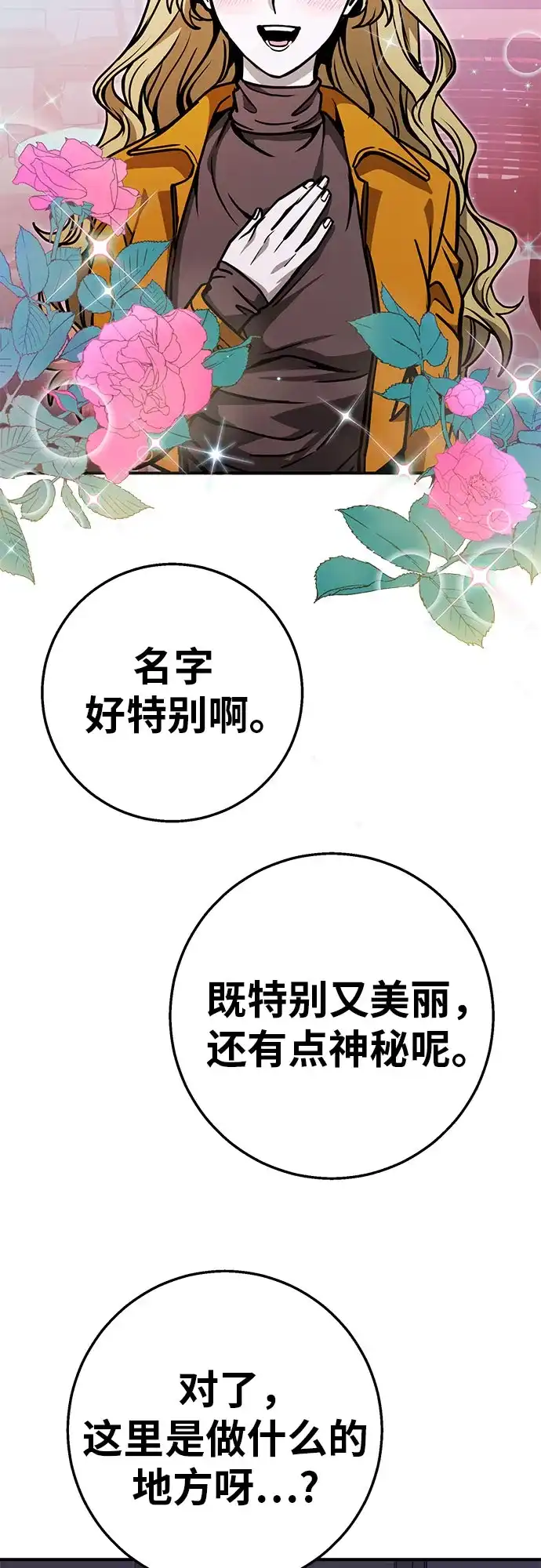可爱战争 [第19话] 我正害怕得发抖 第75页