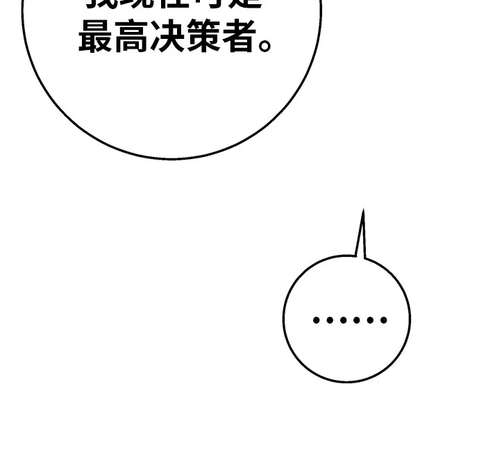 可爱战争 [第19话] 我正害怕得发抖 第79页
