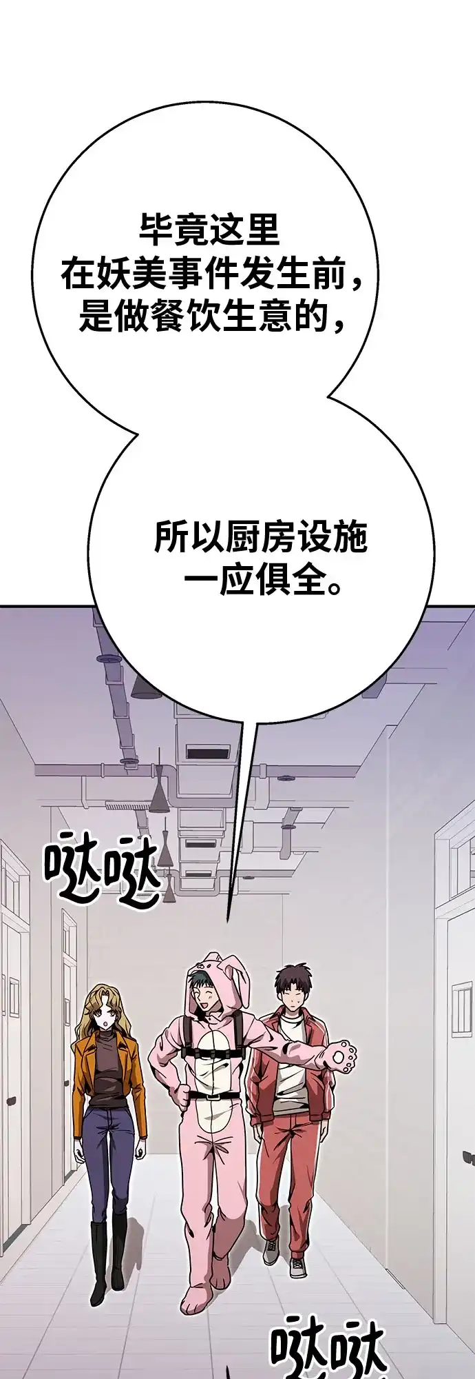 可爱战争 [第19话] 我正害怕得发抖 第80页
