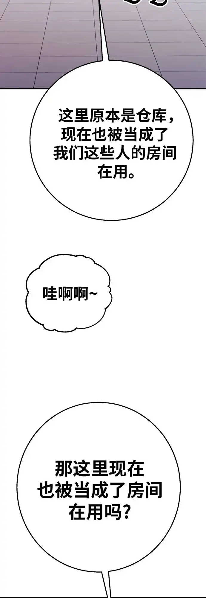 可爱战争 [第19话] 我正害怕得发抖 第81页