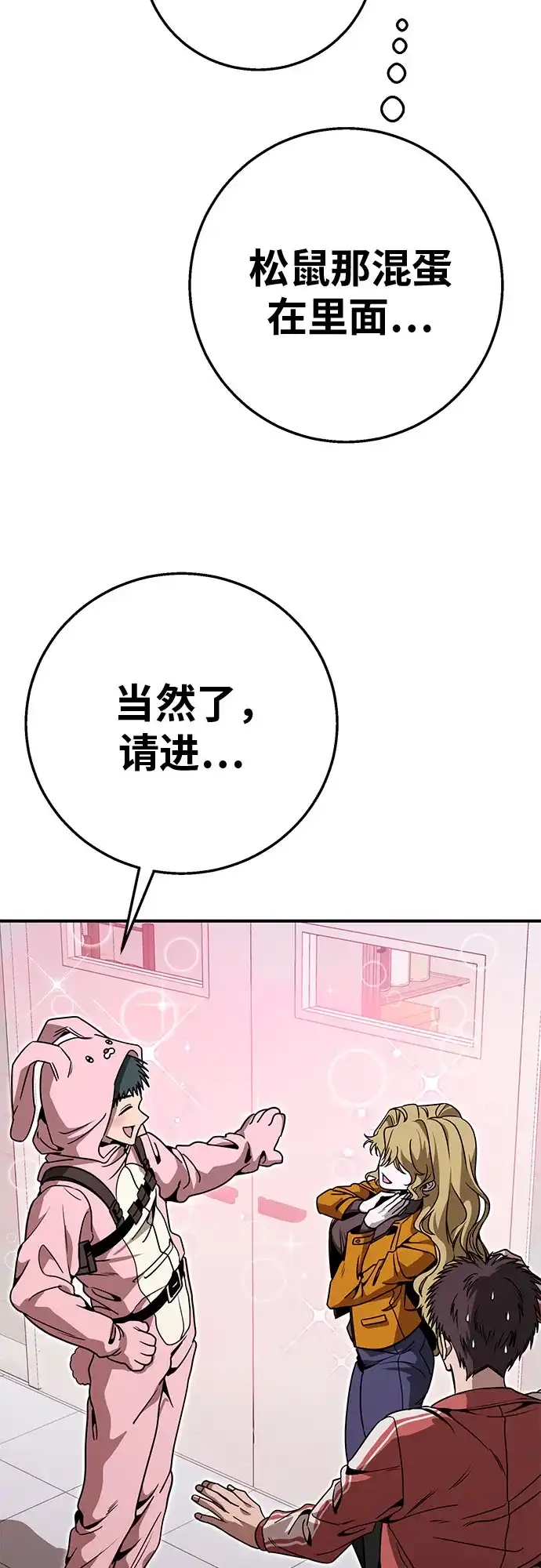可爱战争 [第19话] 我正害怕得发抖 第84页