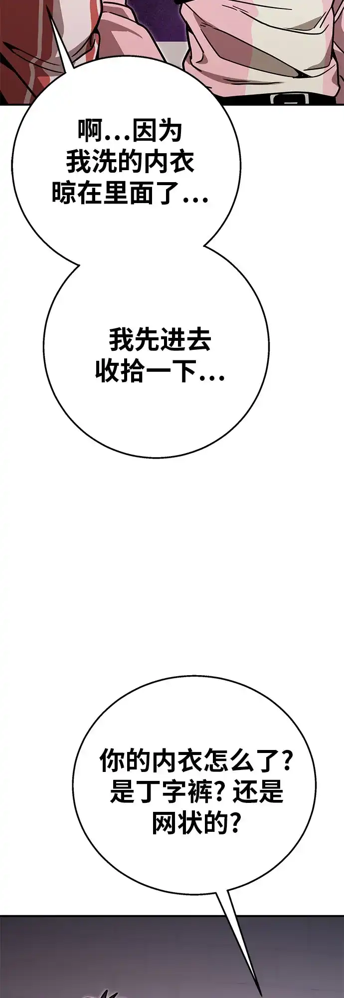 可爱战争 [第19话] 我正害怕得发抖 第86页
