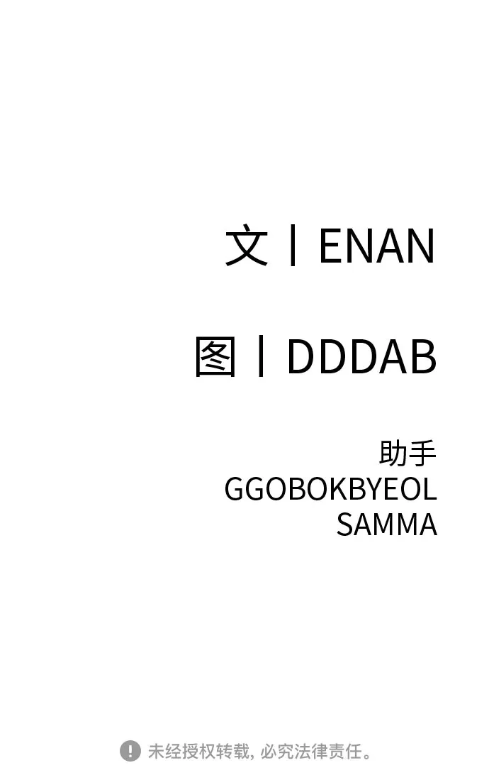 可爱战争 [第19话] 我正害怕得发抖 第90页