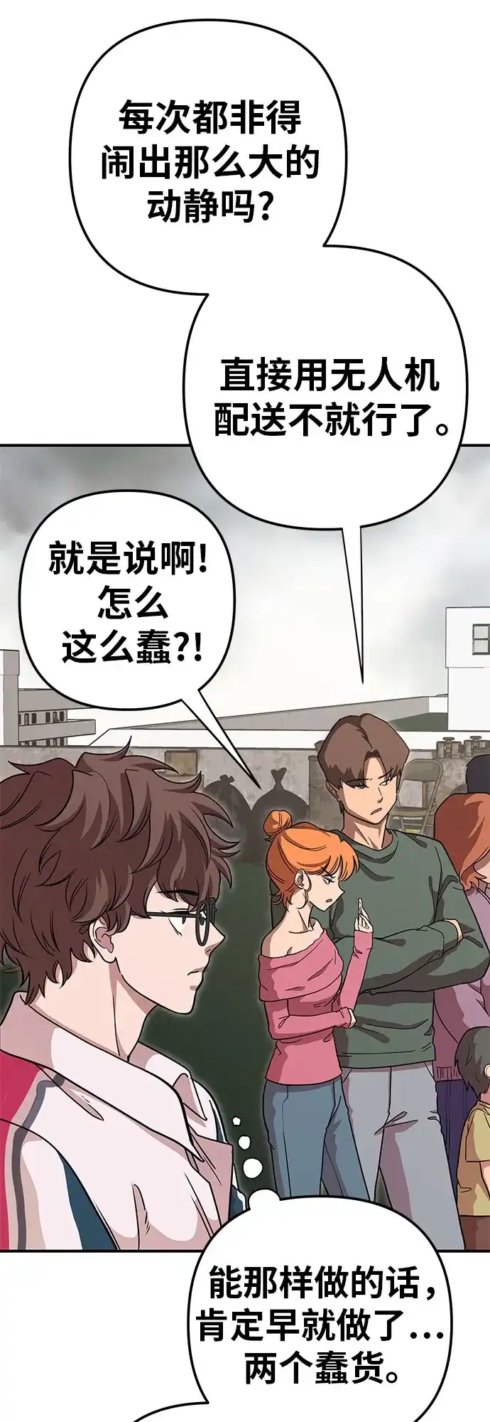 可爱战争 [第1话] 可爱的入侵 第107页