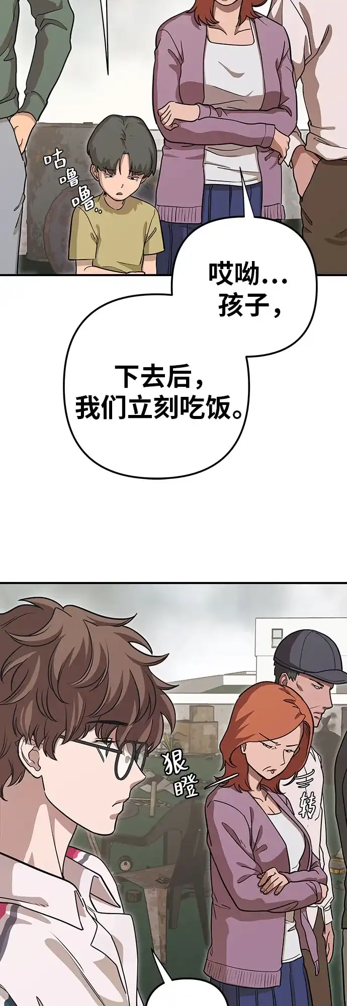 可爱战争 [第1话] 可爱的入侵 第110页