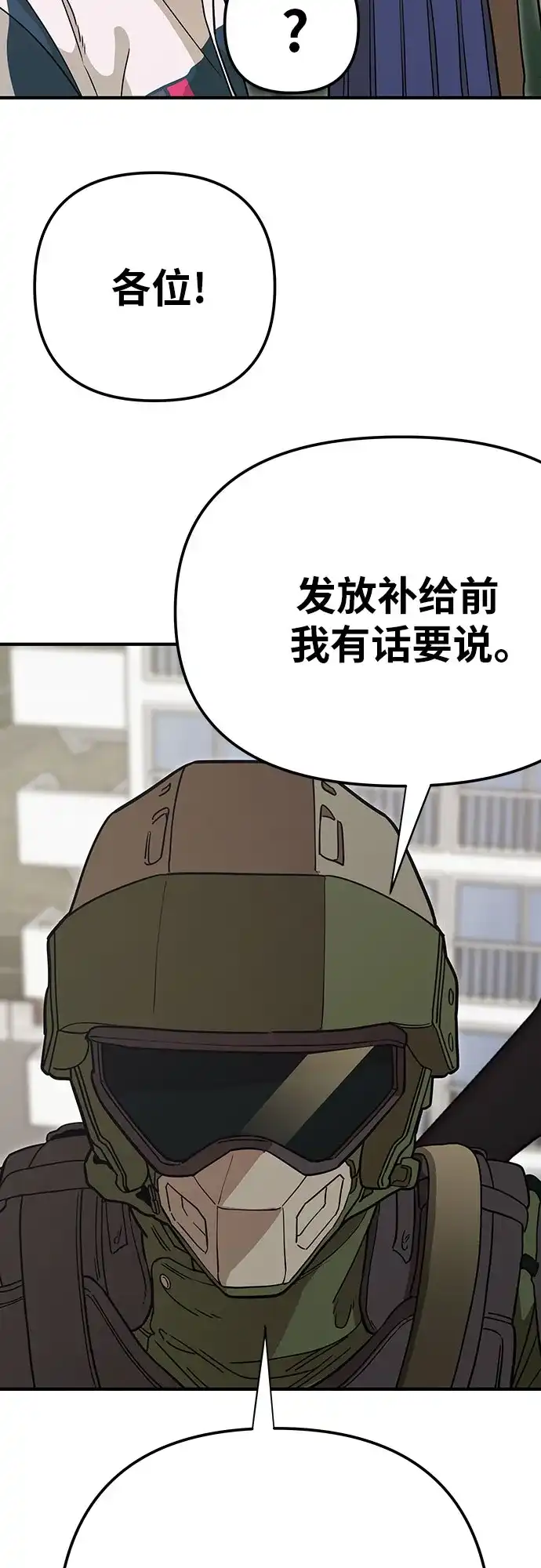 可爱战争 [第1话] 可爱的入侵 第111页