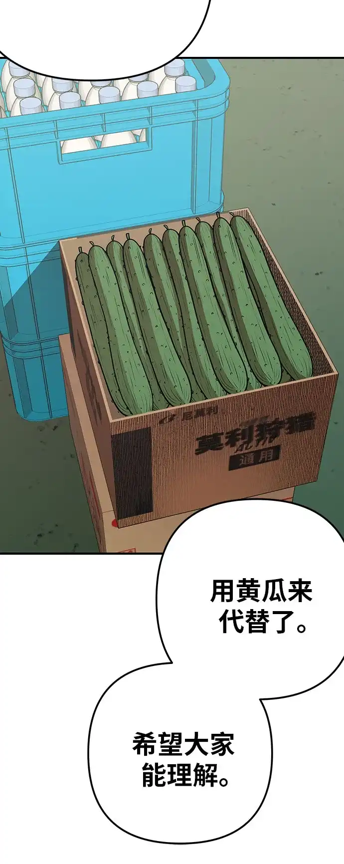 可爱战争 [第1话] 可爱的入侵 第113页