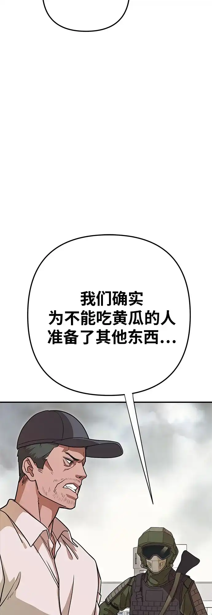 可爱战争 [第1话] 可爱的入侵 第119页