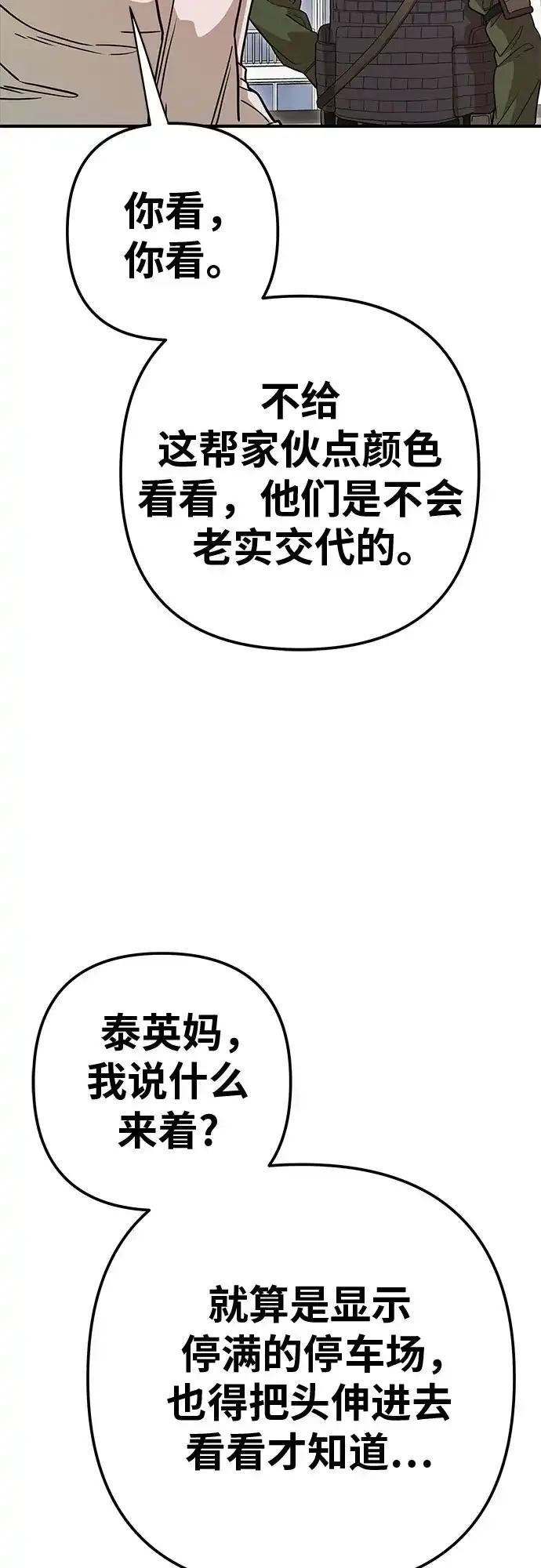 可爱战争 [第1话] 可爱的入侵 第120页