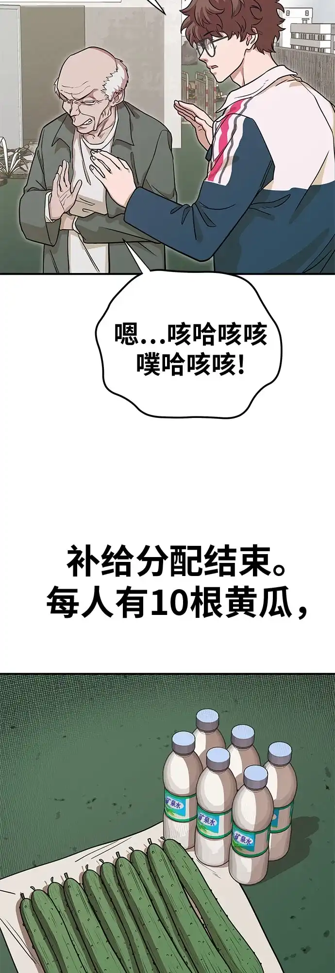 可爱战争 [第1话] 可爱的入侵 第133页