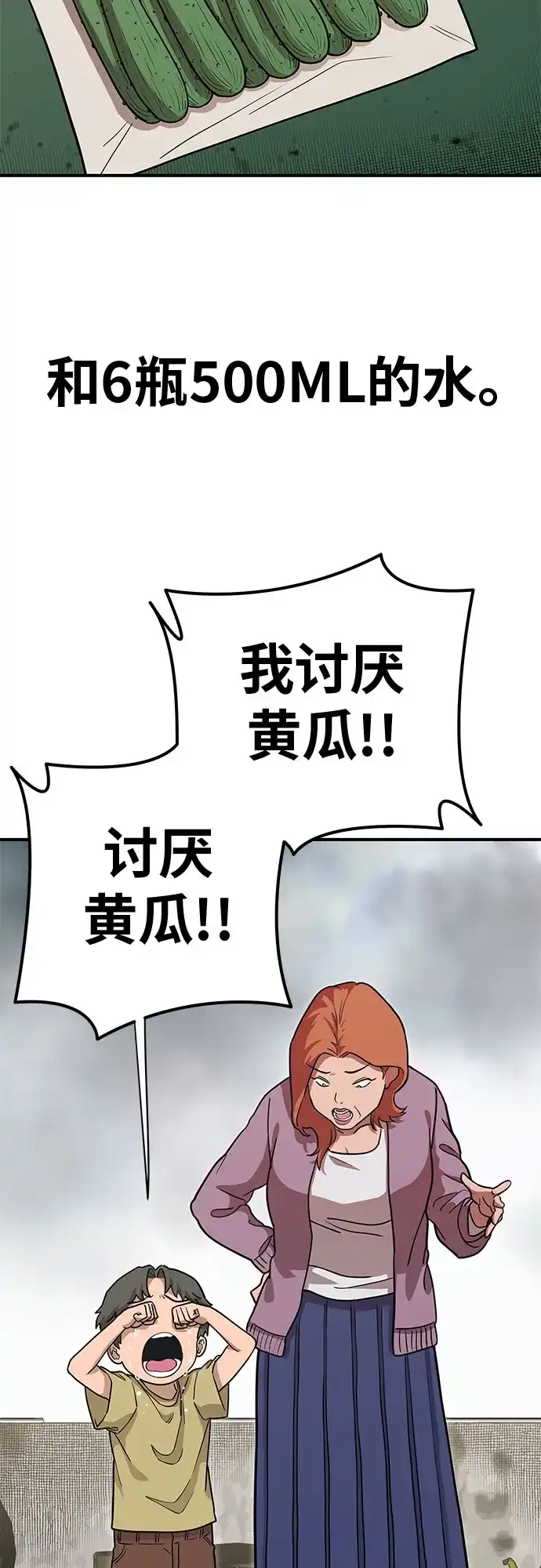 可爱战争 [第1话] 可爱的入侵 第134页