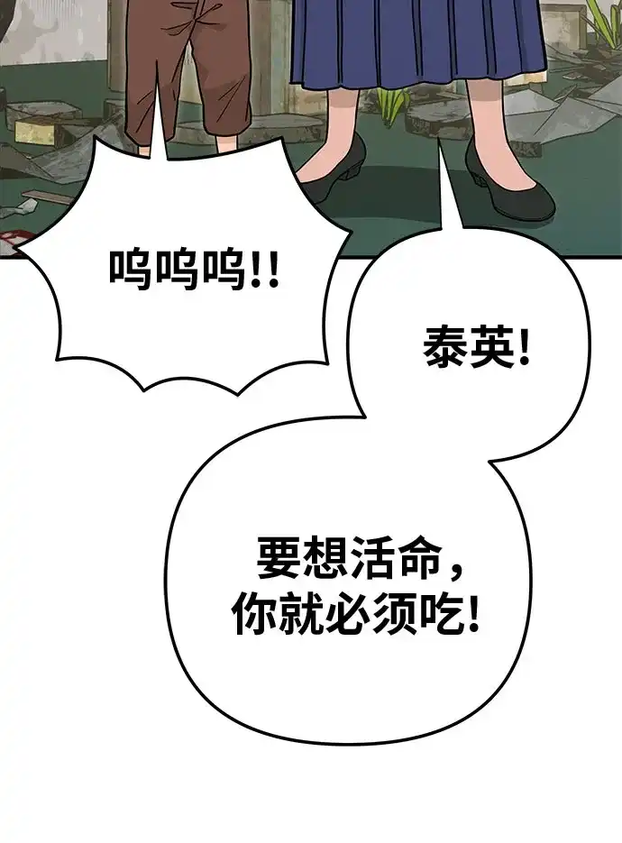 可爱战争 [第1话] 可爱的入侵 第135页