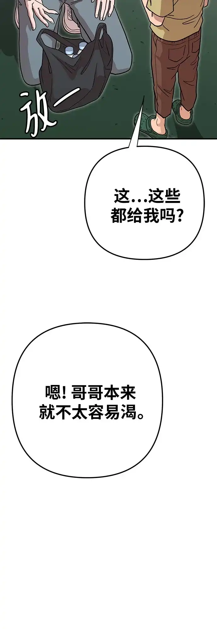可爱战争 [第1话] 可爱的入侵 第139页