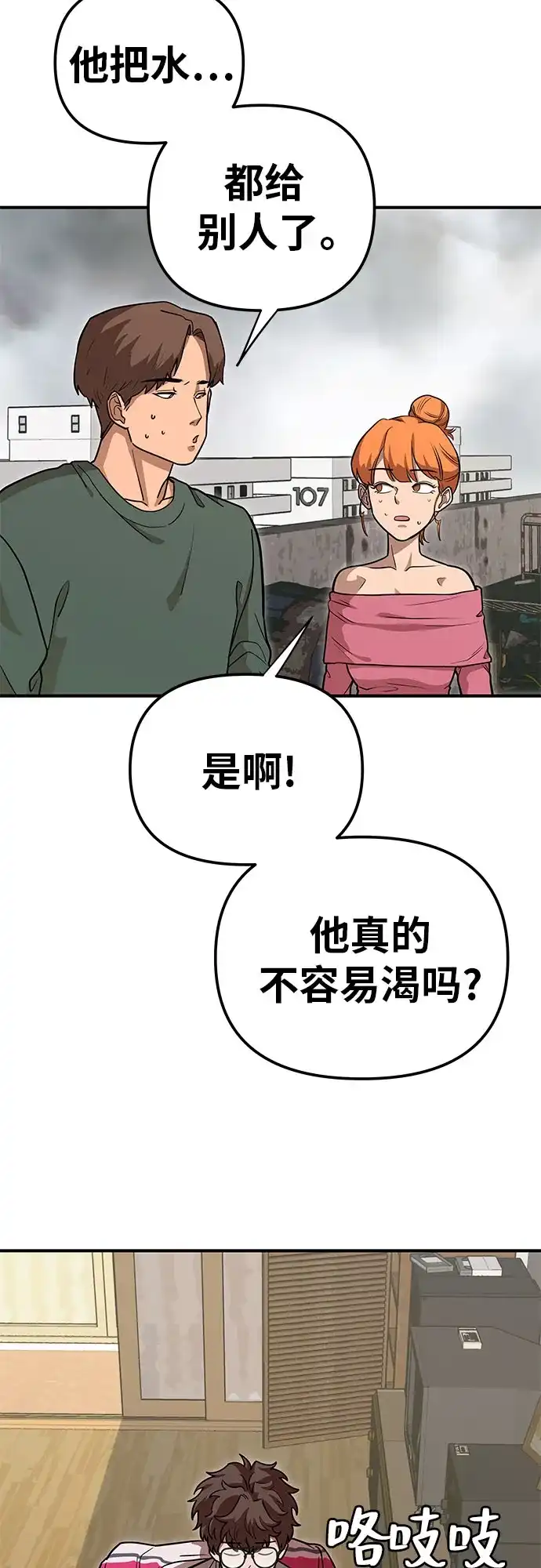 可爱战争 [第1话] 可爱的入侵 第142页
