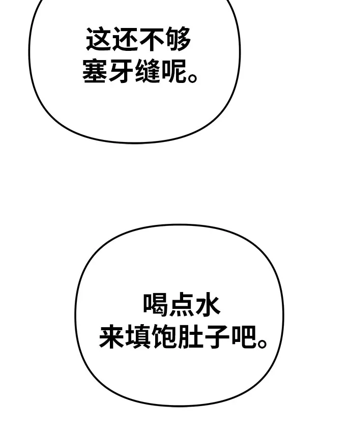 可爱战争 [第1话] 可爱的入侵 第144页