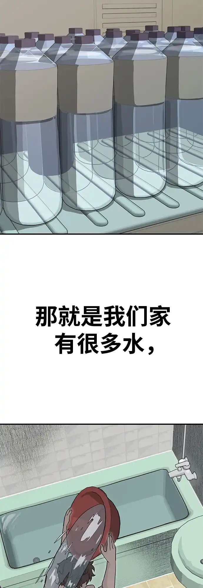 可爱战争 [第1话] 可爱的入侵 第146页