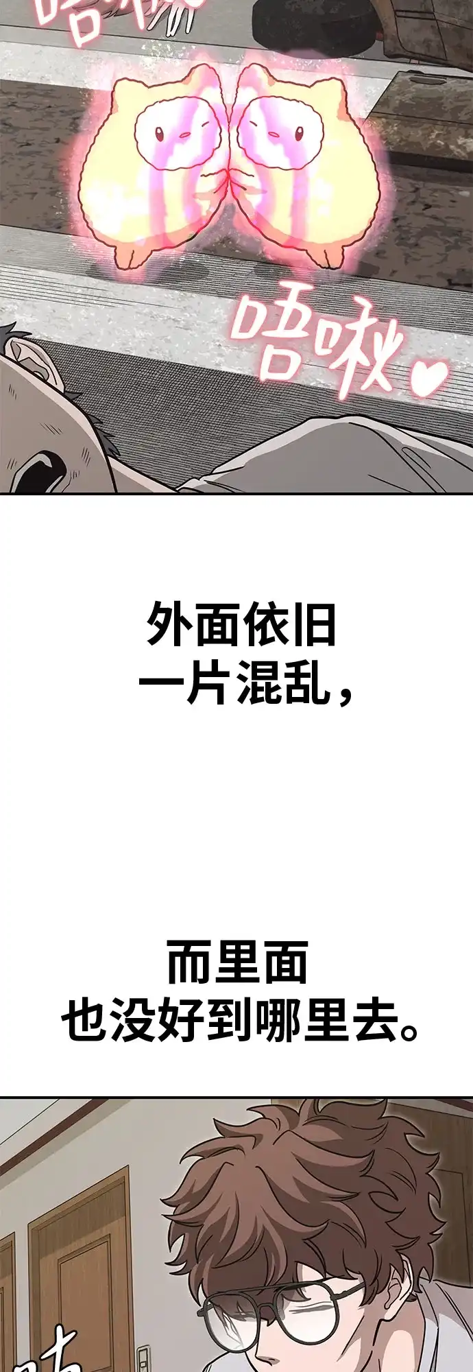 可爱战争 [第1话] 可爱的入侵 第155页