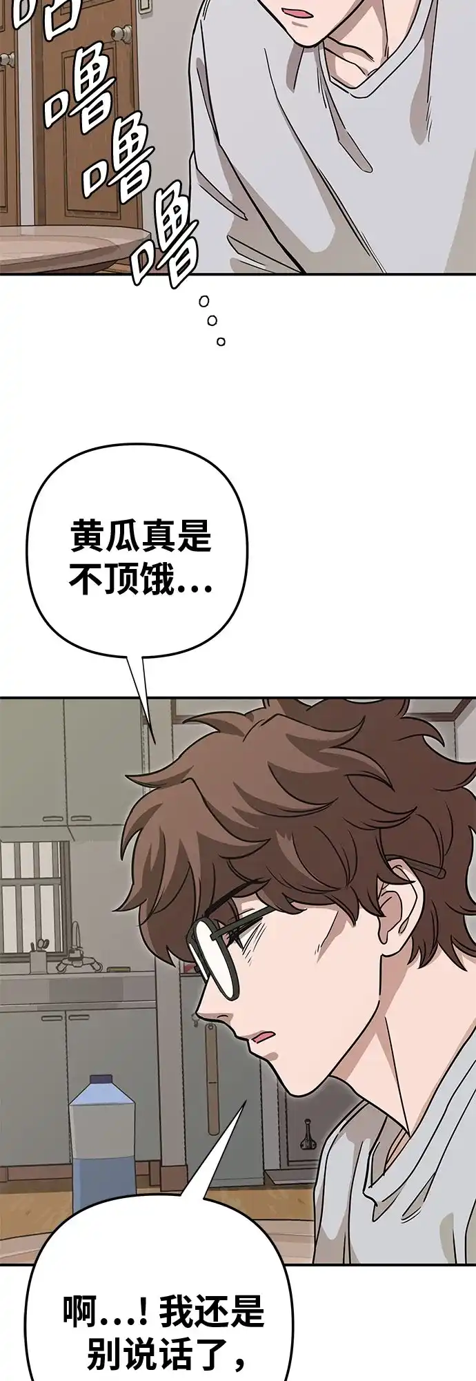 可爱战争 [第1话] 可爱的入侵 第156页
