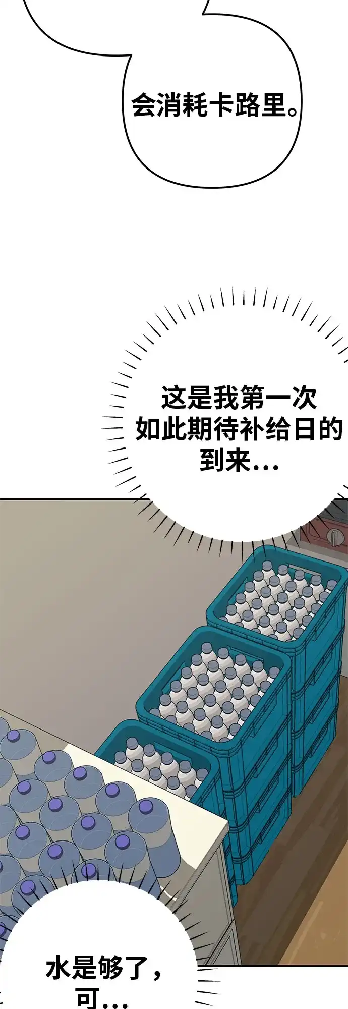 可爱战争 [第1话] 可爱的入侵 第157页