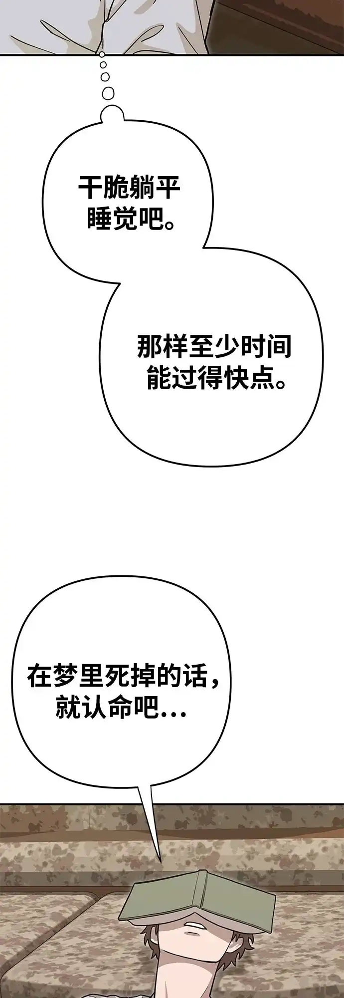 可爱战争 [第1话] 可爱的入侵 第160页