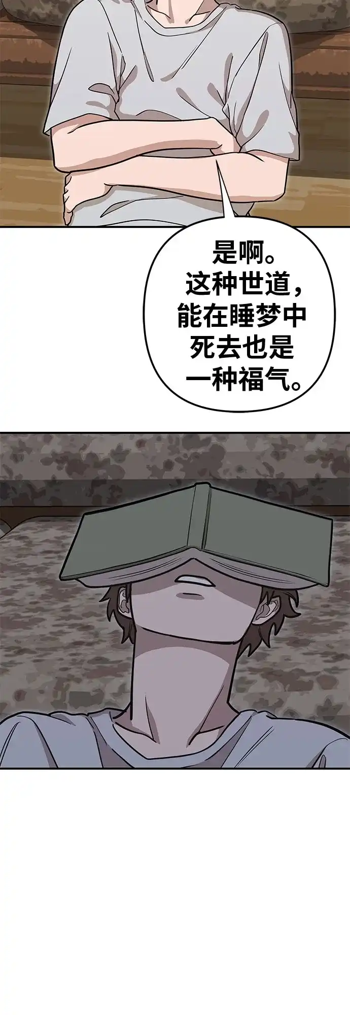 可爱战争 [第1话] 可爱的入侵 第161页