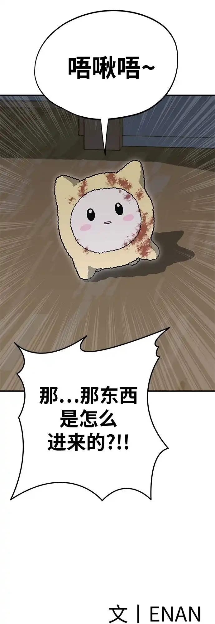 可爱战争 [第1话] 可爱的入侵 第166页
