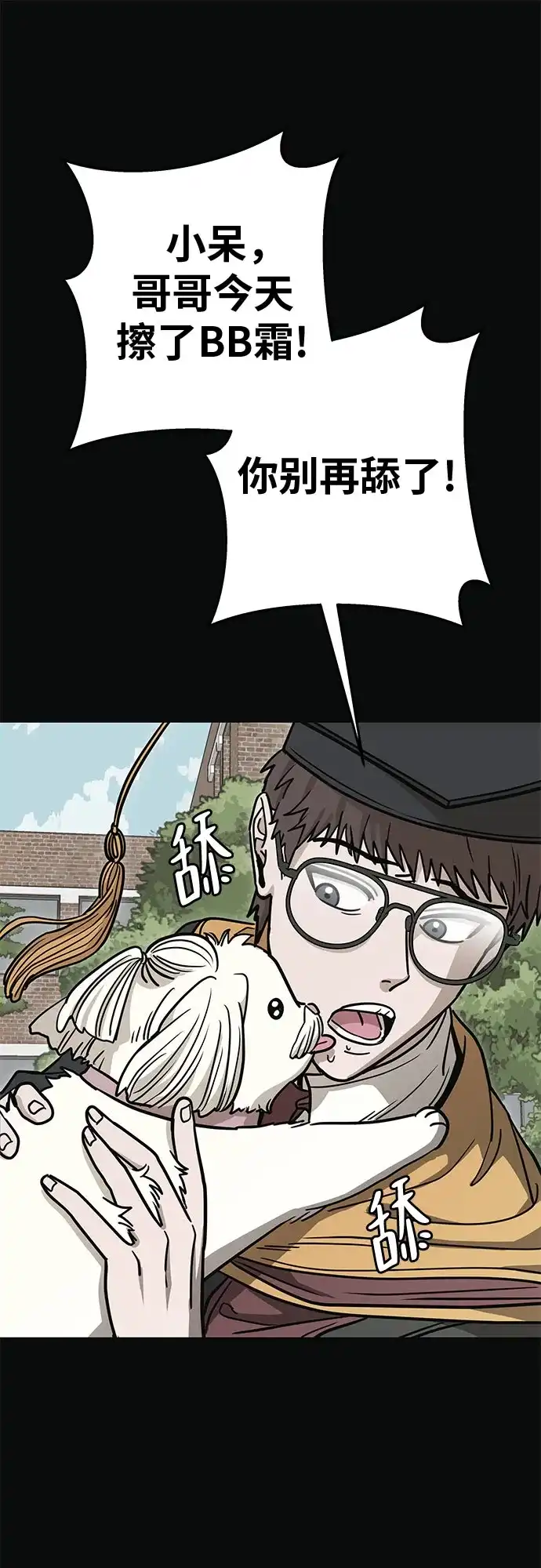 可爱战争 [第1话] 可爱的入侵 第21页
