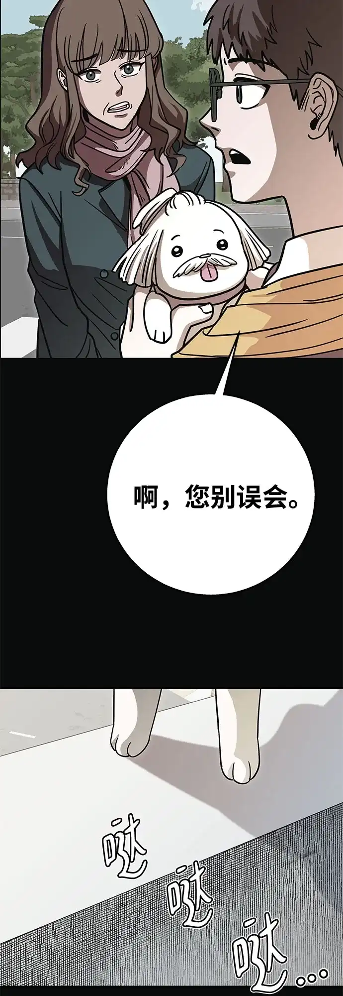 可爱战争 [第1话] 可爱的入侵 第23页