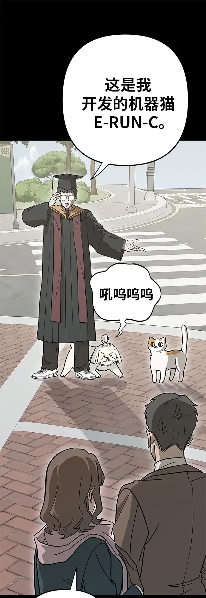 可爱战争 [第1话] 可爱的入侵 第25页