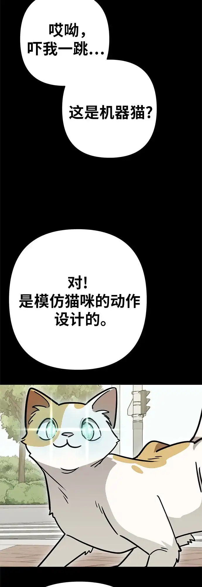 可爱战争 [第1话] 可爱的入侵 第26页
