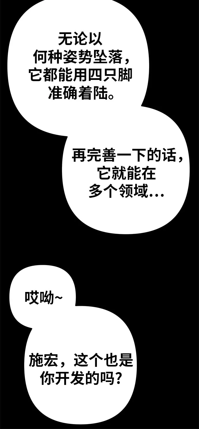 可爱战争 [第1话] 可爱的入侵 第27页