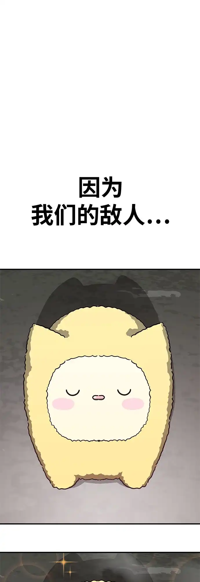 可爱战争 [第1话] 可爱的入侵 第4页