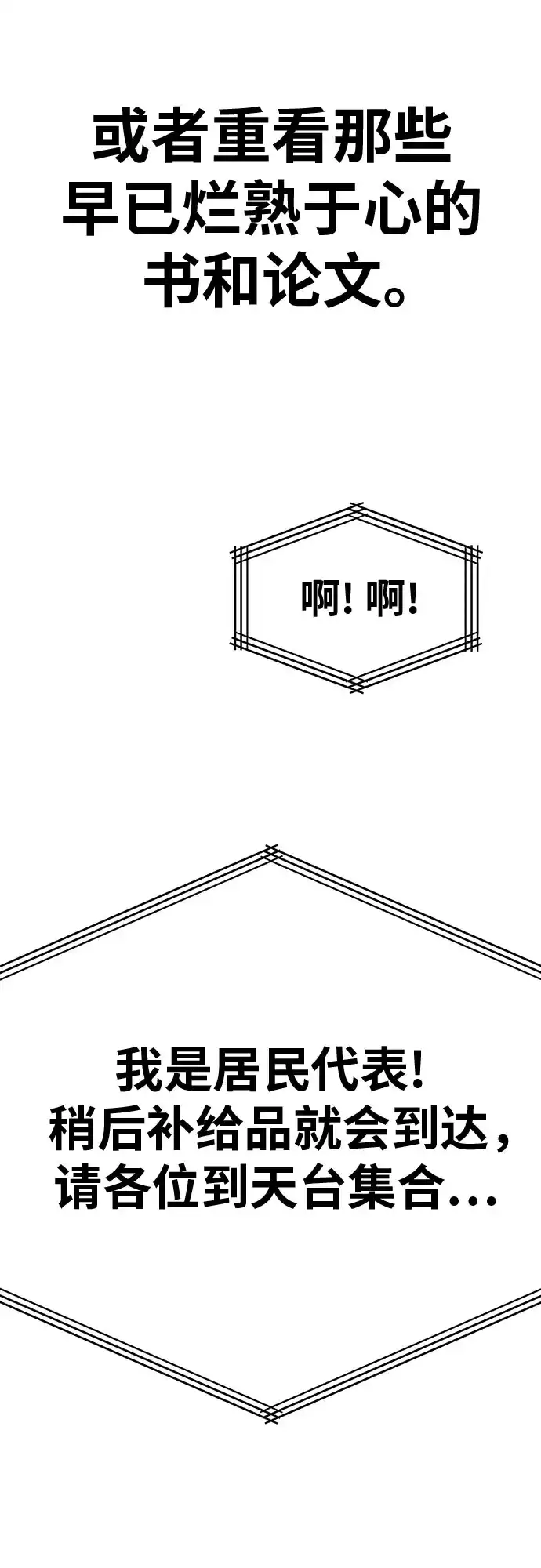 可爱战争 [第1话] 可爱的入侵 第50页