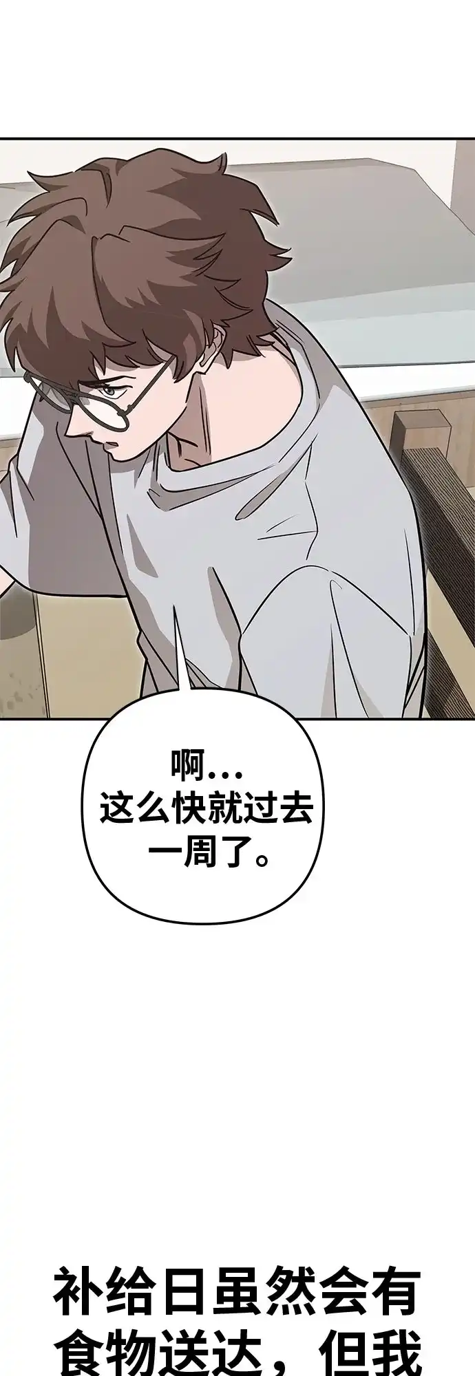 可爱战争 [第1话] 可爱的入侵 第51页
