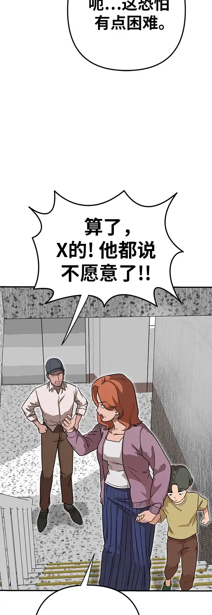 可爱战争 [第1话] 可爱的入侵 第66页