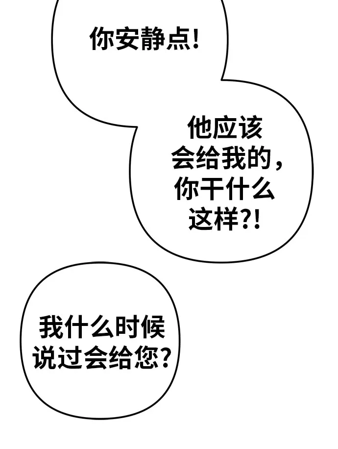 可爱战争 [第1话] 可爱的入侵 第67页