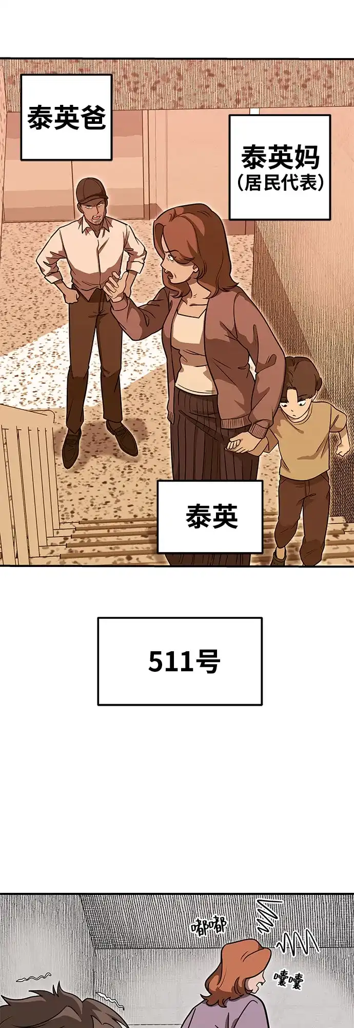 可爱战争 [第1话] 可爱的入侵 第68页