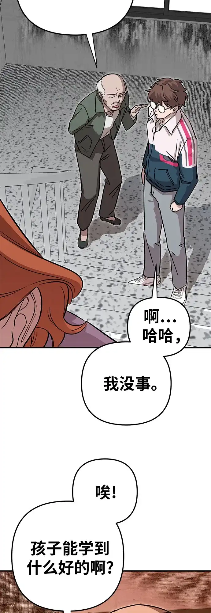 可爱战争 [第1话] 可爱的入侵 第71页