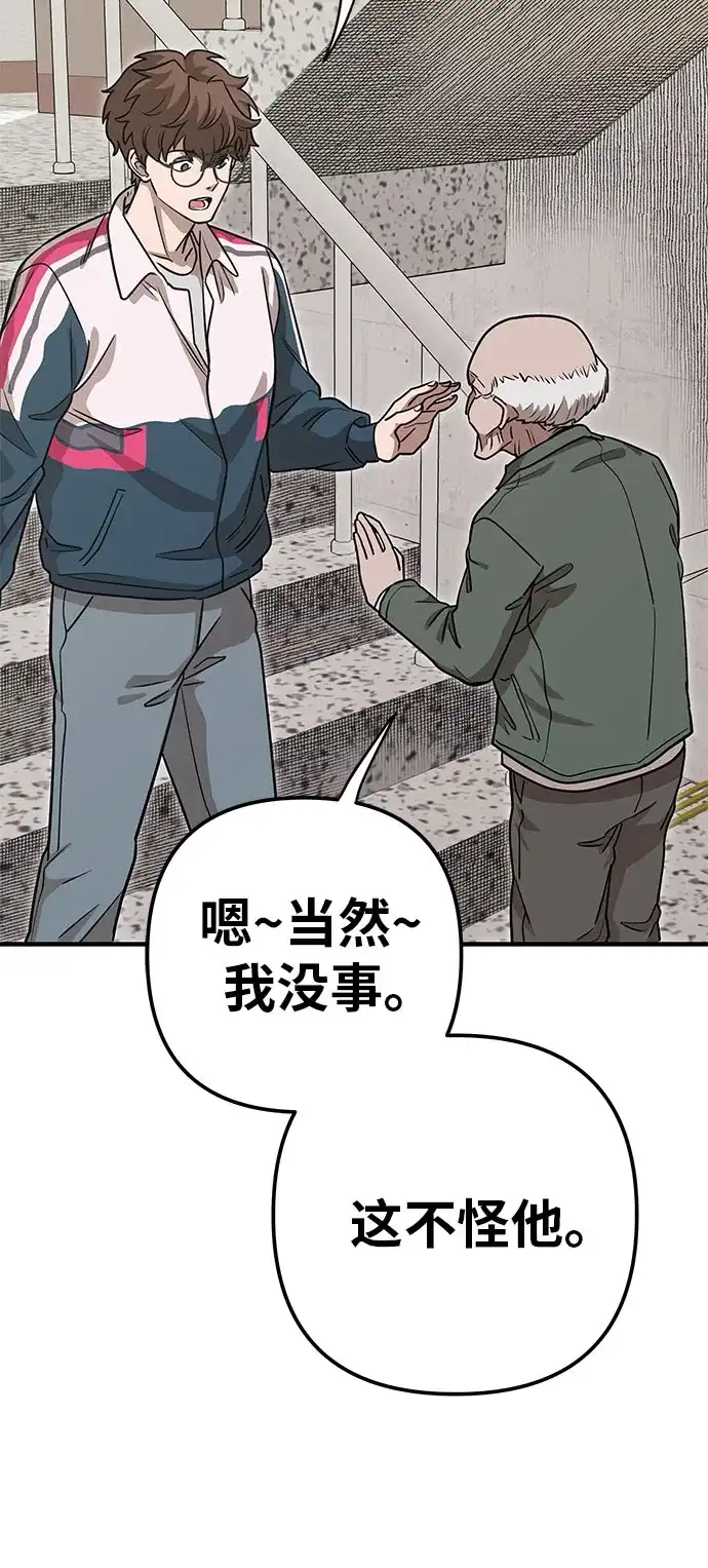 可爱战争 [第1话] 可爱的入侵 第76页