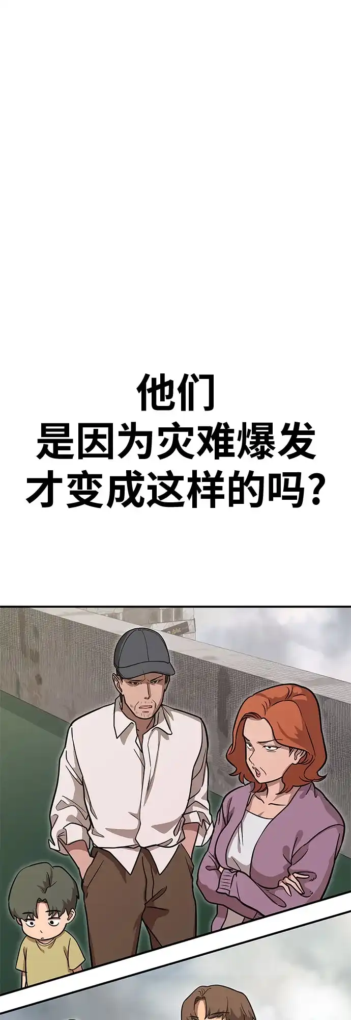 可爱战争 [第1话] 可爱的入侵 第82页