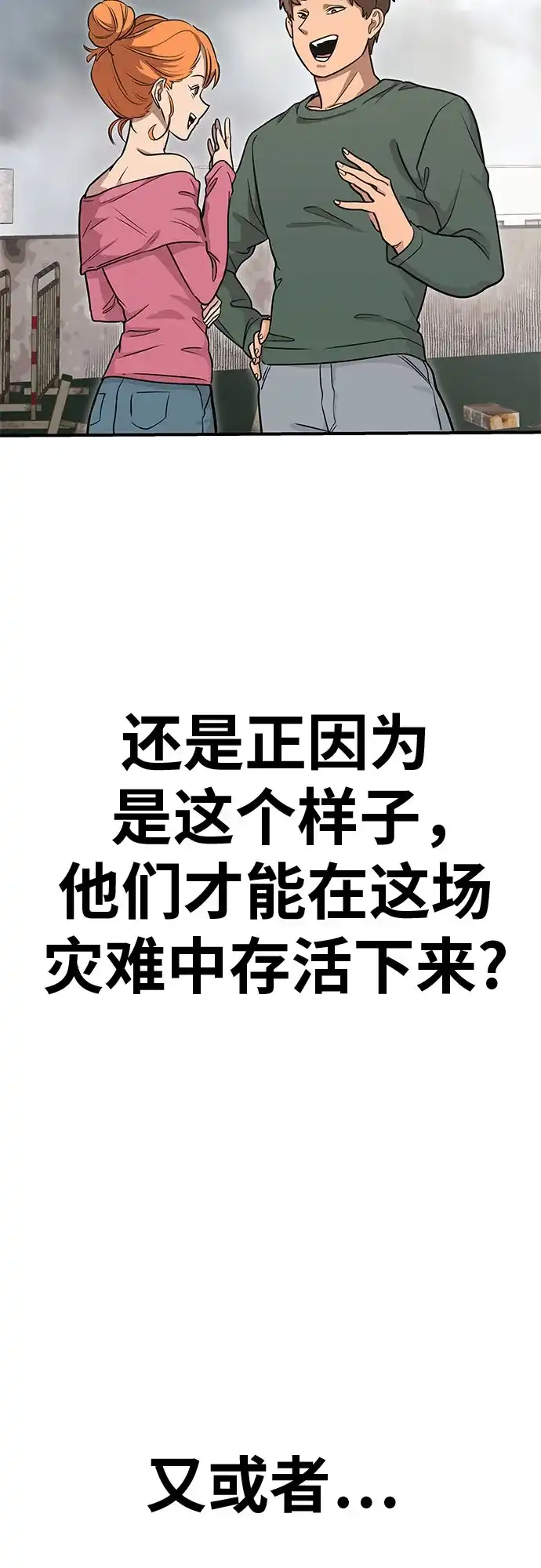 可爱战争 [第1话] 可爱的入侵 第83页