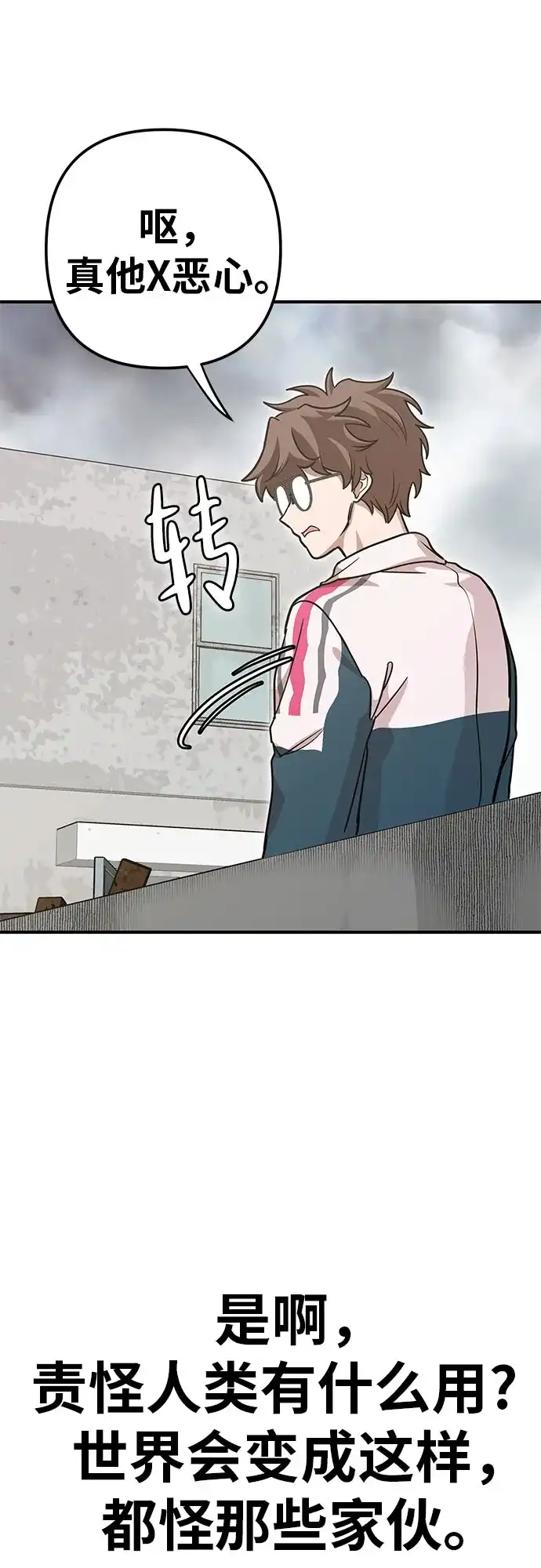 可爱战争 [第1话] 可爱的入侵 第86页