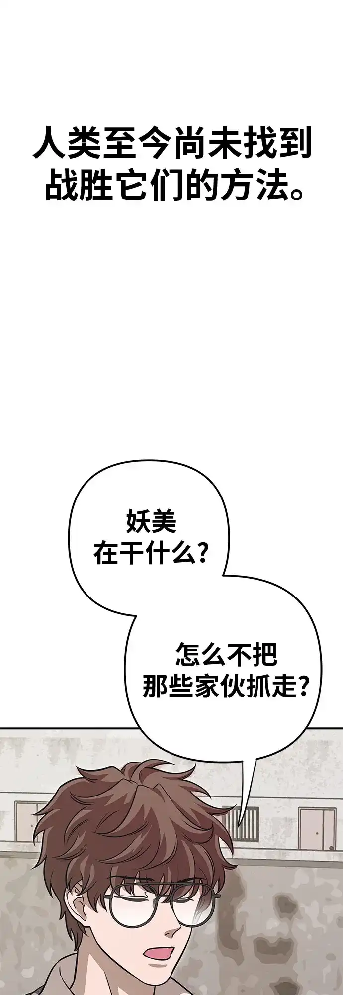 可爱战争 [第1话] 可爱的入侵 第90页