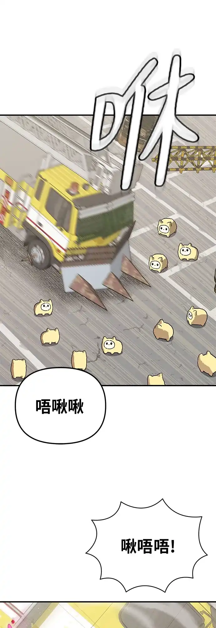 可爱战争 [第1话] 可爱的入侵 第95页