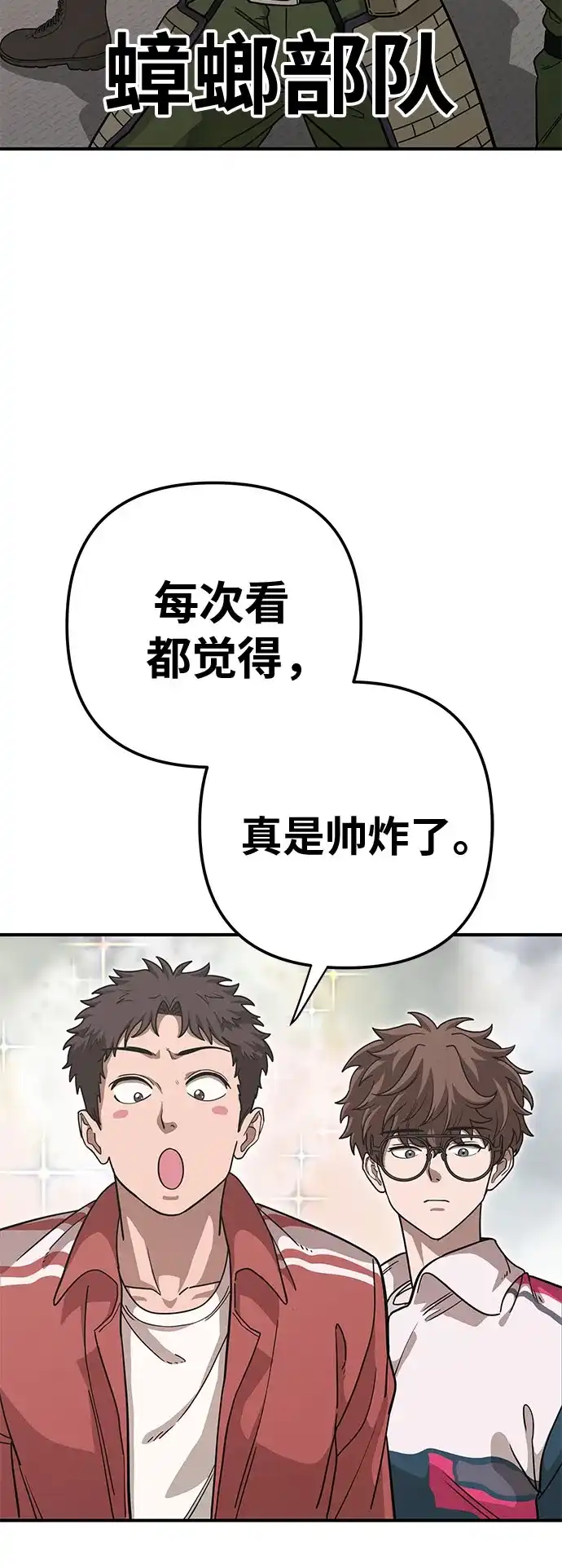 可爱战争 [第1话] 可爱的入侵 第98页