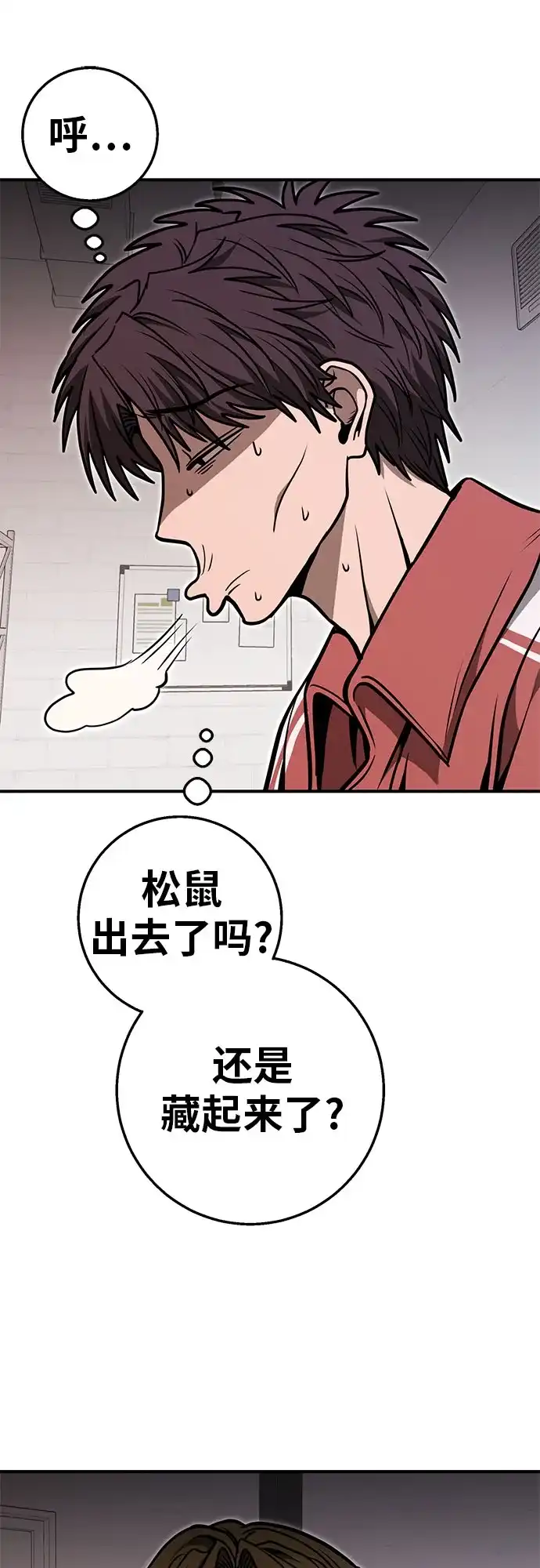 可爱战争 [第20话] 吴月 第20页