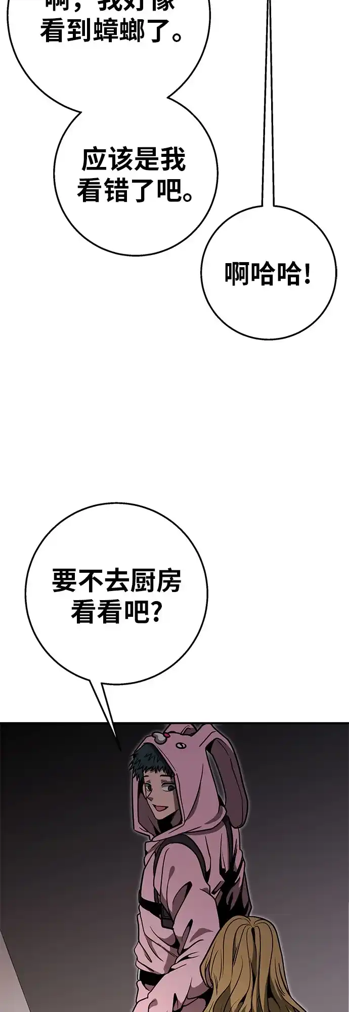 可爱战争 [第20话] 吴月 第24页