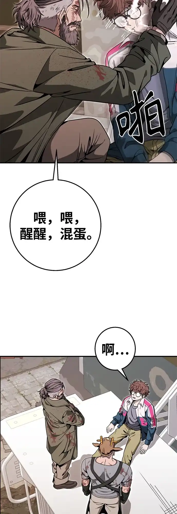 可爱战争 [第20话] 吴月 第3页