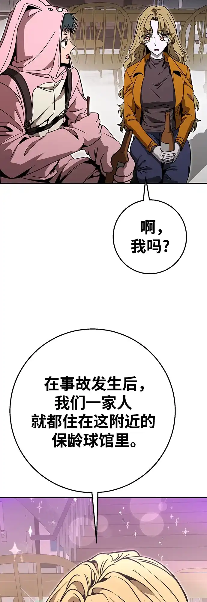 可爱战争 [第20话] 吴月 第32页