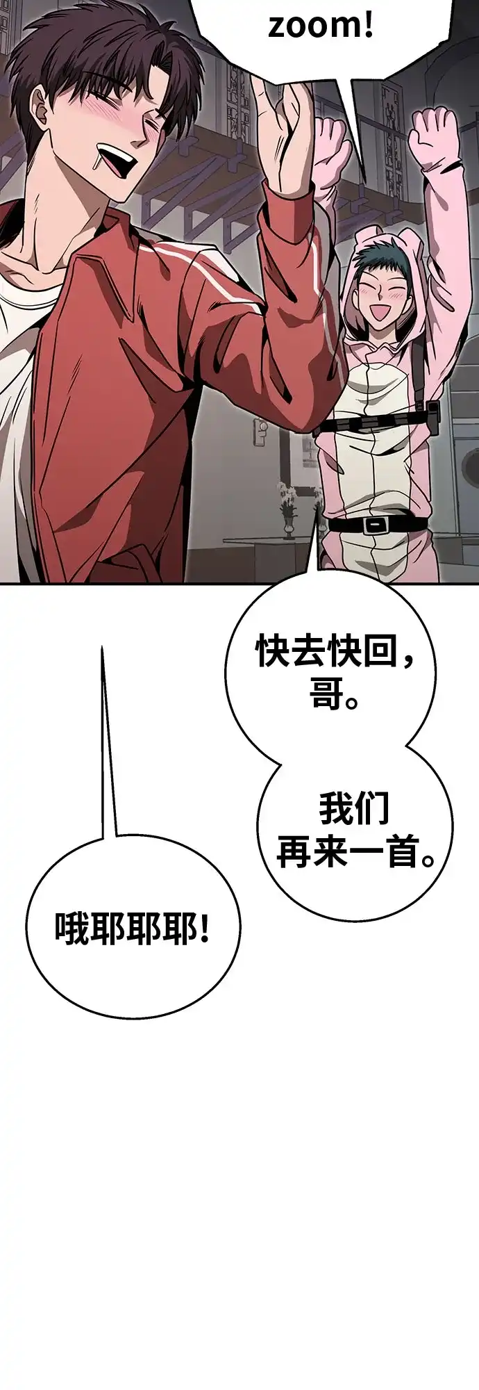 可爱战争 [第20话] 吴月 第42页